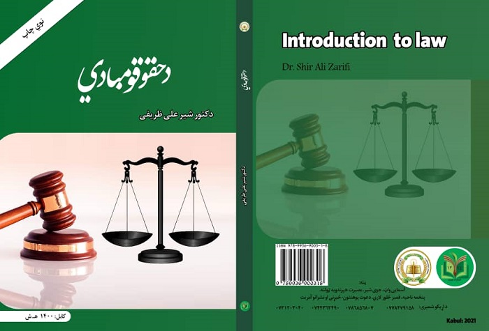 مبادی حقوق (پشتو) - دکتور شیر علی ظریفی